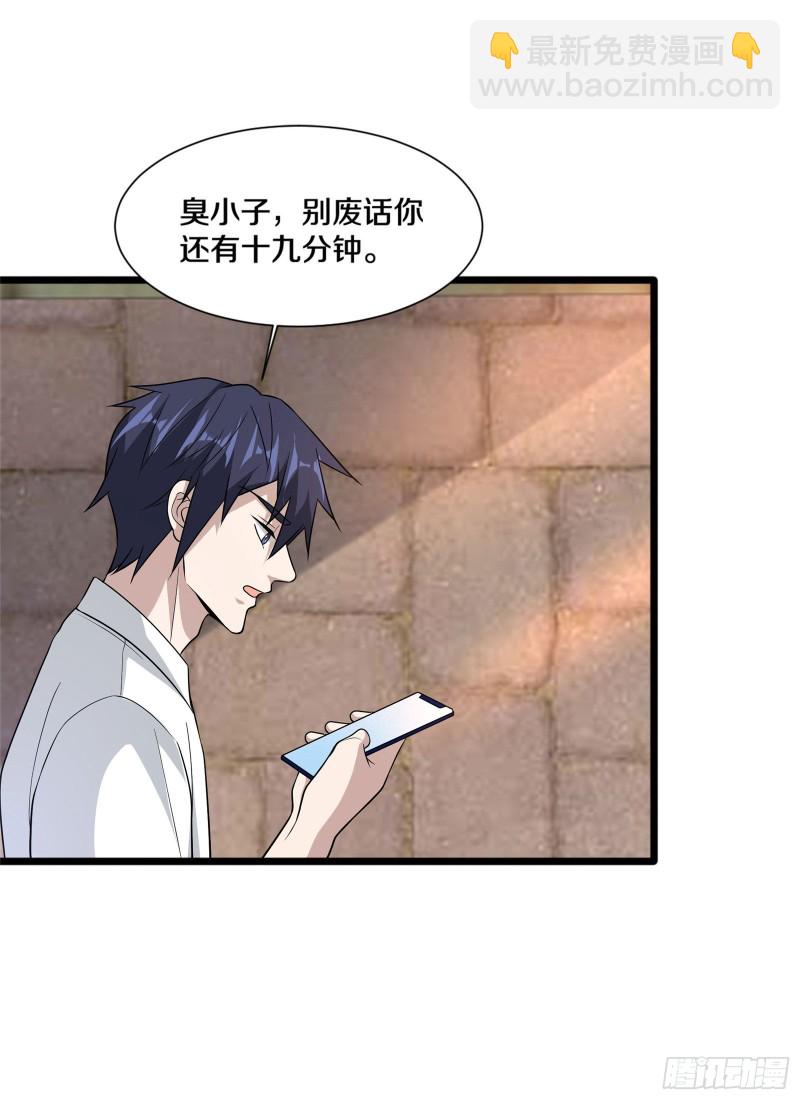 🍼都市邪王 第219话 砸场子 第19页