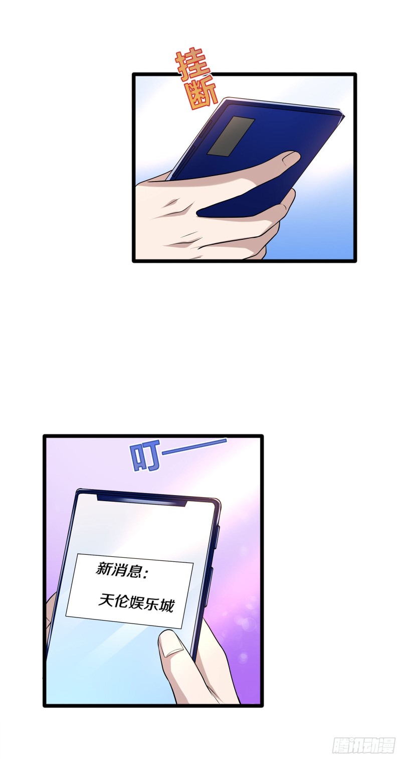 🍼都市邪王 第219话 砸场子 第20页