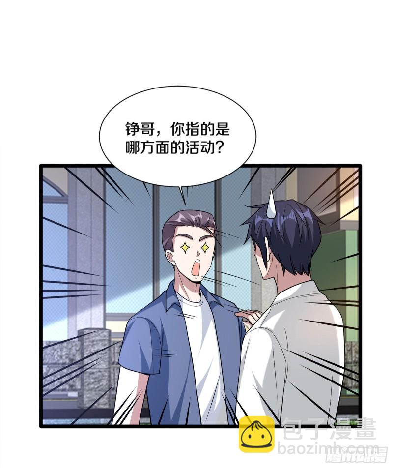 🍼都市邪王 第219话 砸场子 第24页