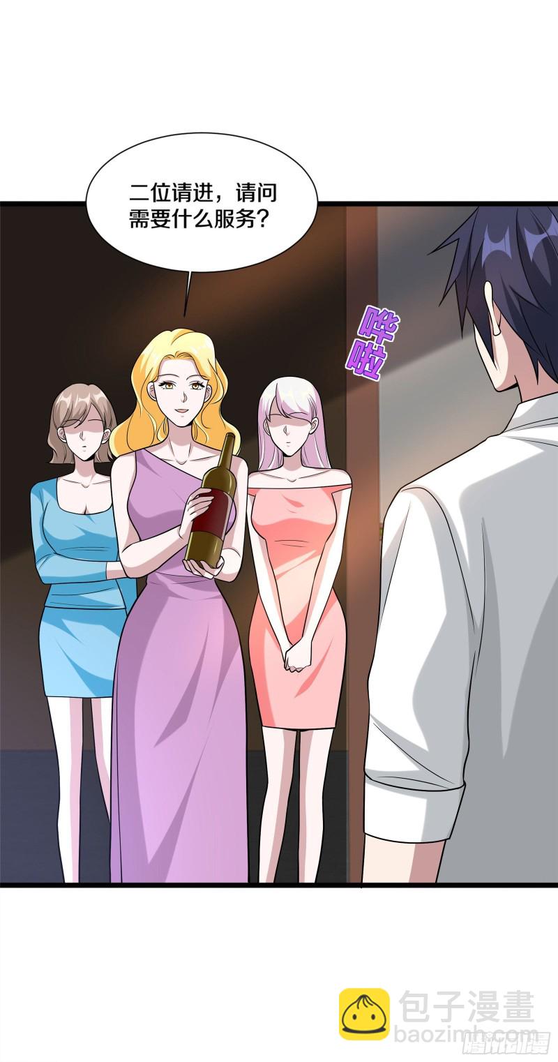 🍼都市邪王 第219话 砸场子 第26页