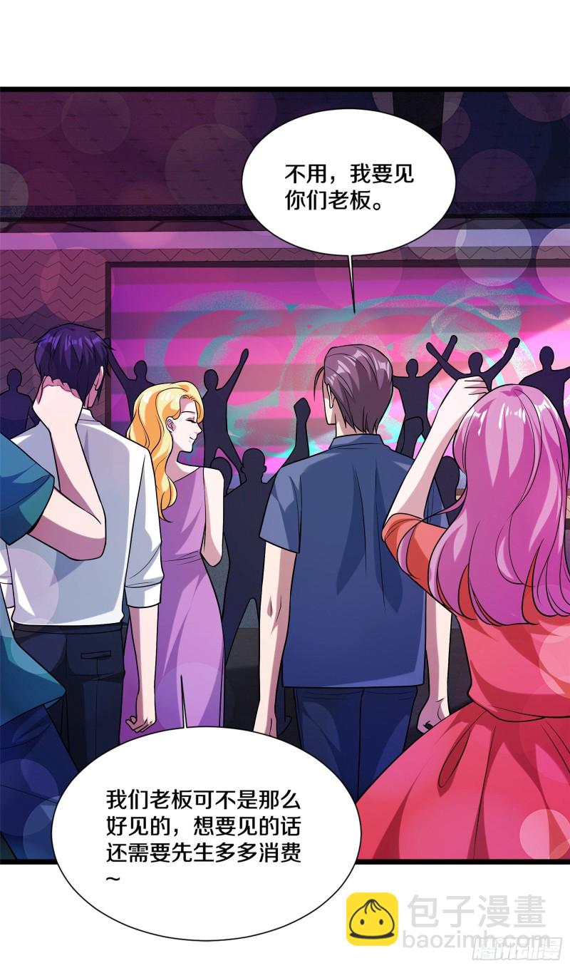 🍼都市邪王 第219话 砸场子 第27页