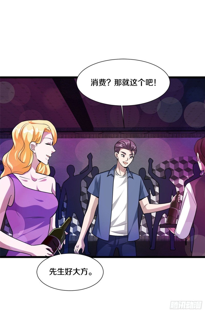 🍼都市邪王 第219话 砸场子 第28页