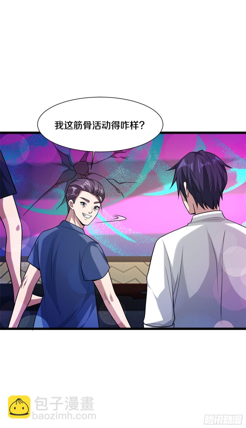 🍼都市邪王 第219话 砸场子 第31页