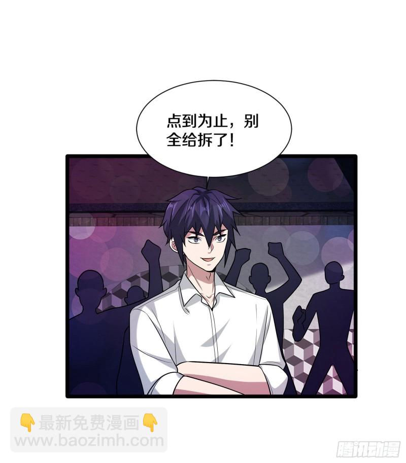 🍼都市邪王 第219话 砸场子 第32页