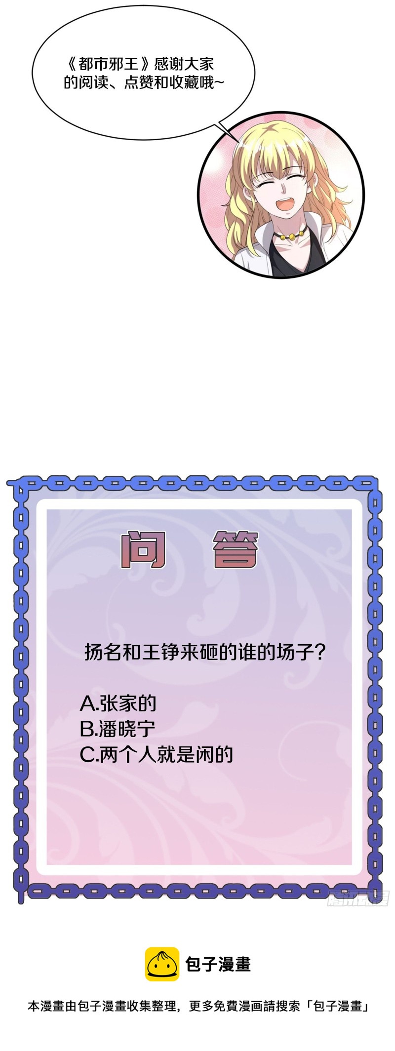🍼都市邪王 第219话 砸场子 第39页