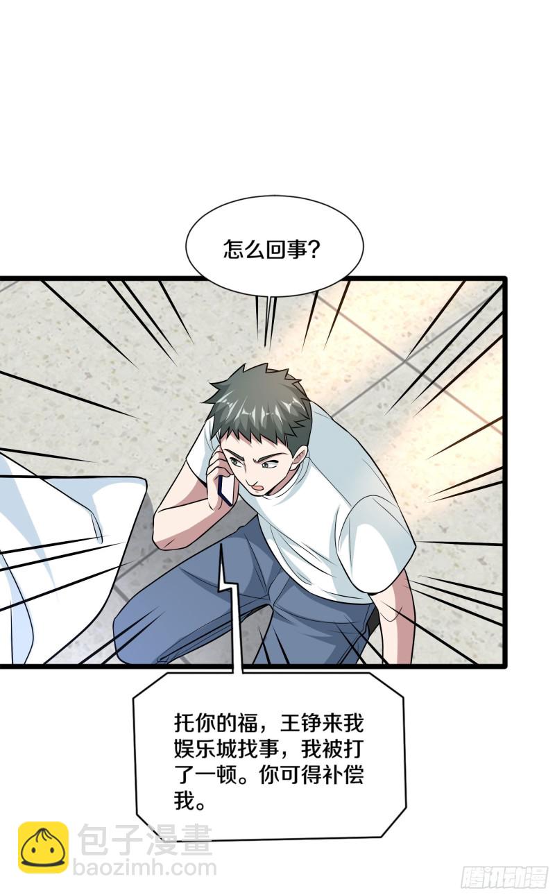 🍼都市邪王 第221话 改邪归正 第11页