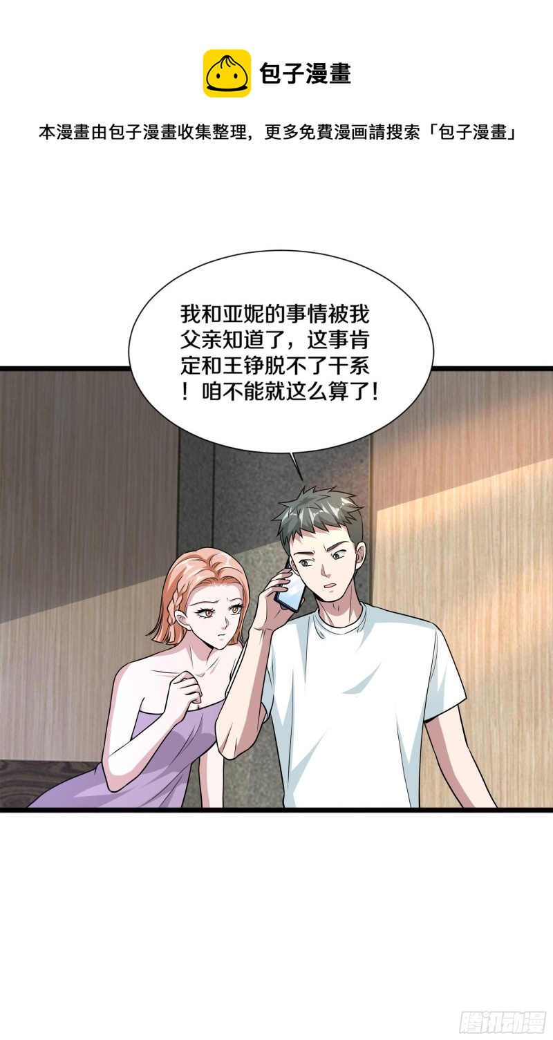 🍼都市邪王 第221话 改邪归正 第12页