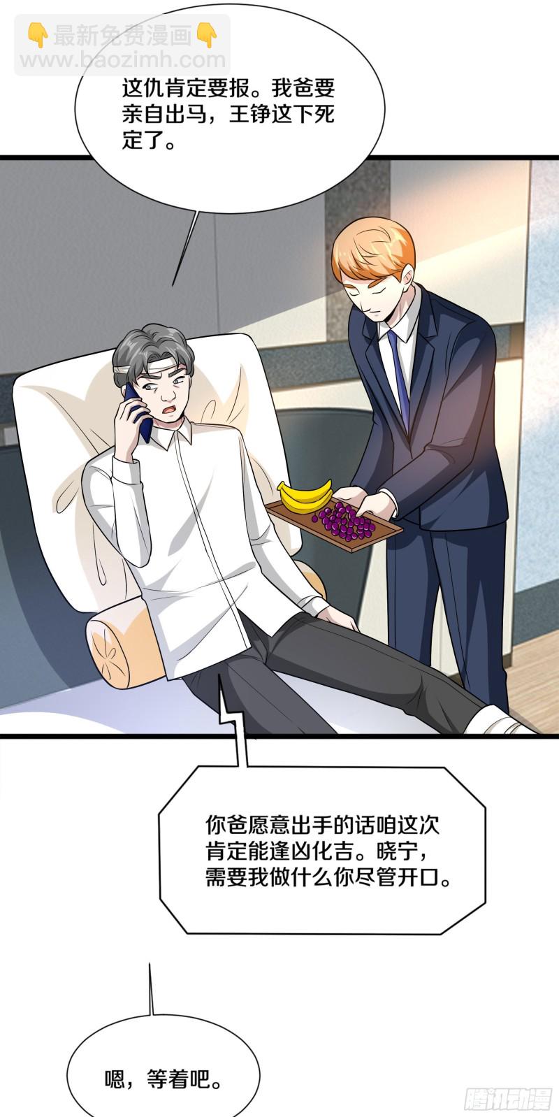 🍼都市邪王 第221话 改邪归正 第13页