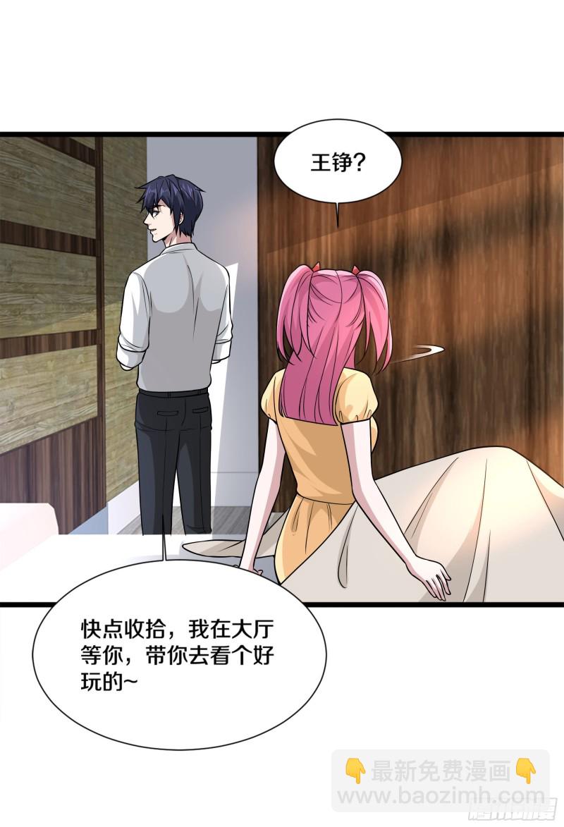 🍼都市邪王 第221话 改邪归正 第18页