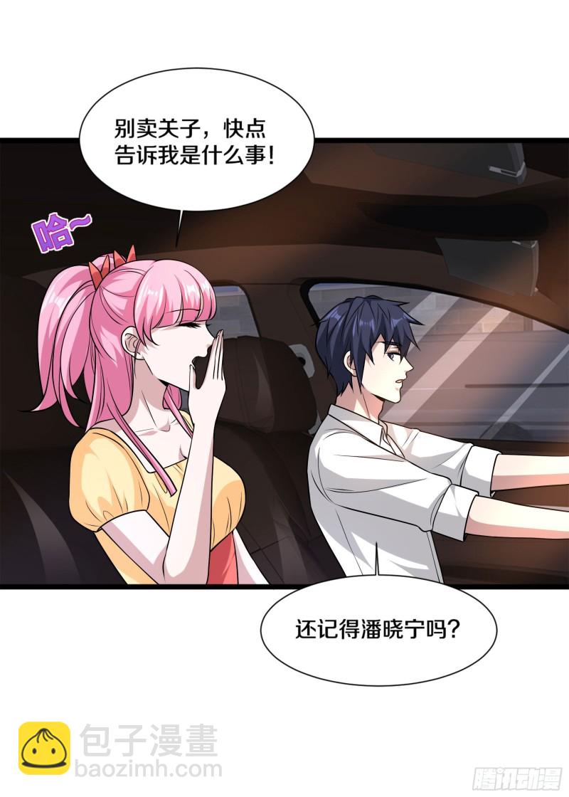 🍼都市邪王 第221话 改邪归正 第22页