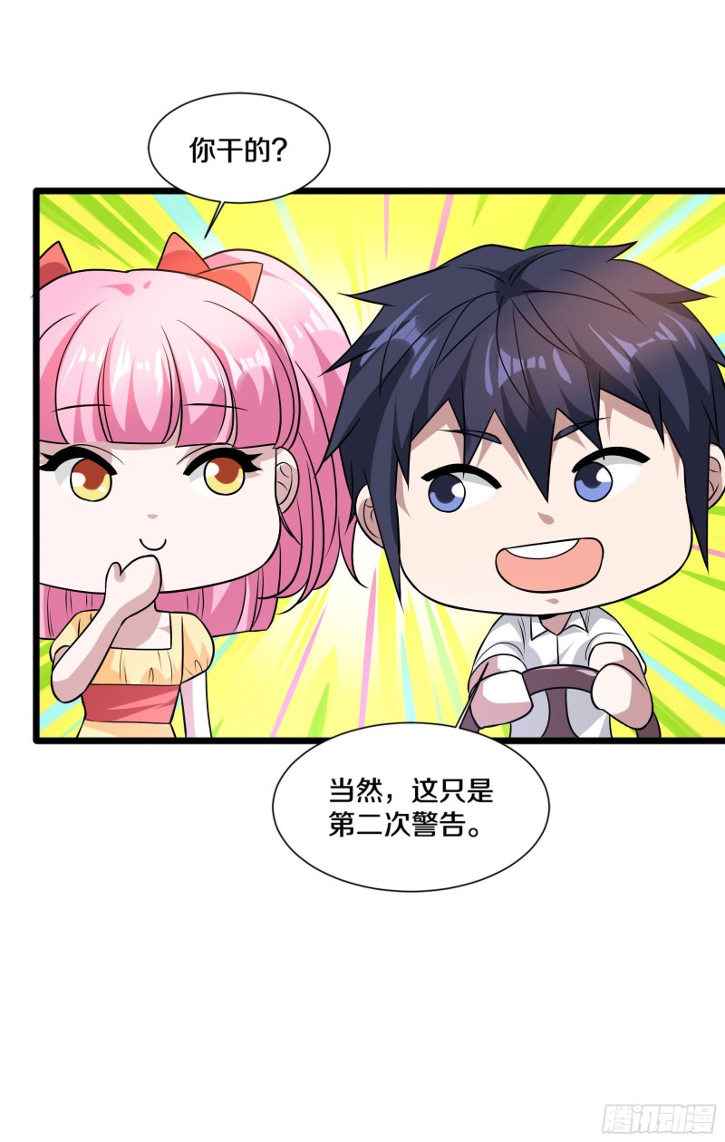 🍼都市邪王 第221话 改邪归正 第25页