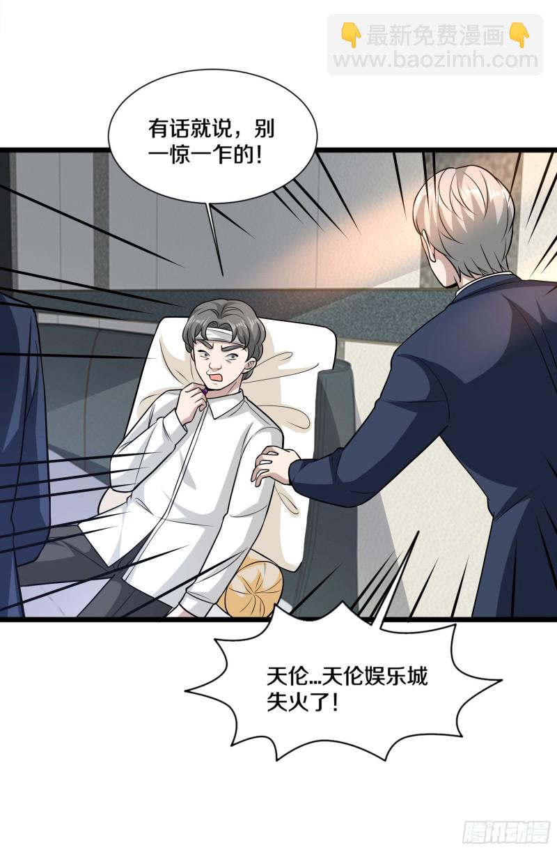 🍼都市邪王 第221话 改邪归正 第28页