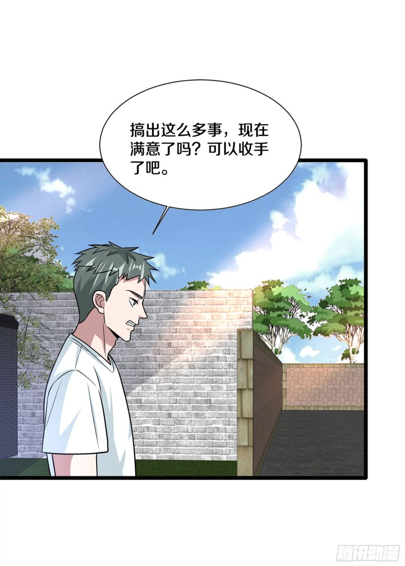 🍼都市邪王 第221话 改邪归正 第32页