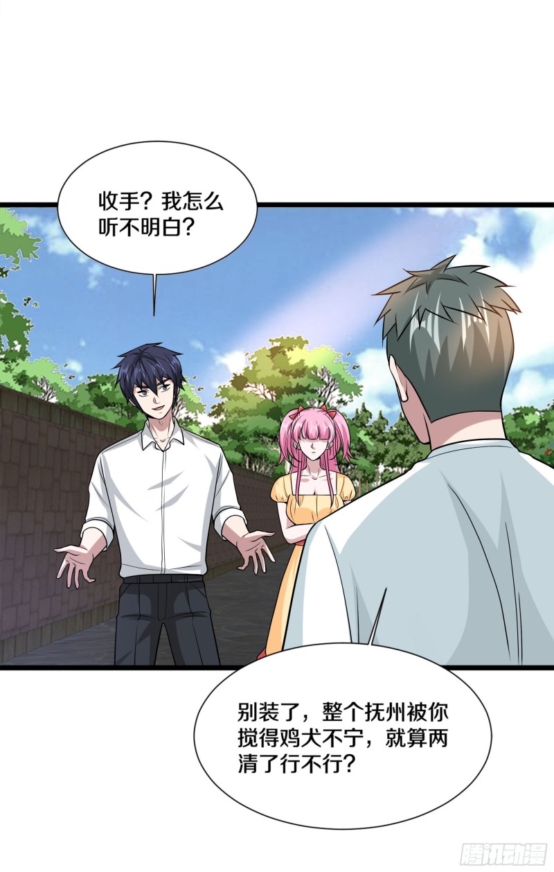 🍼都市邪王 第221话 改邪归正 第33页