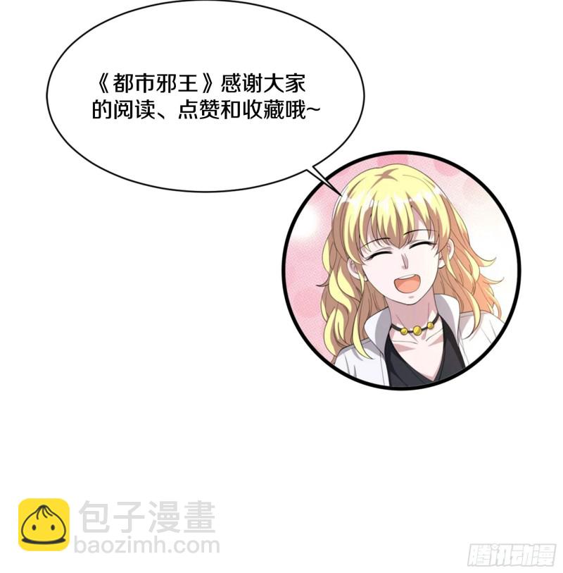 🍼都市邪王 第221话 改邪归正 第37页