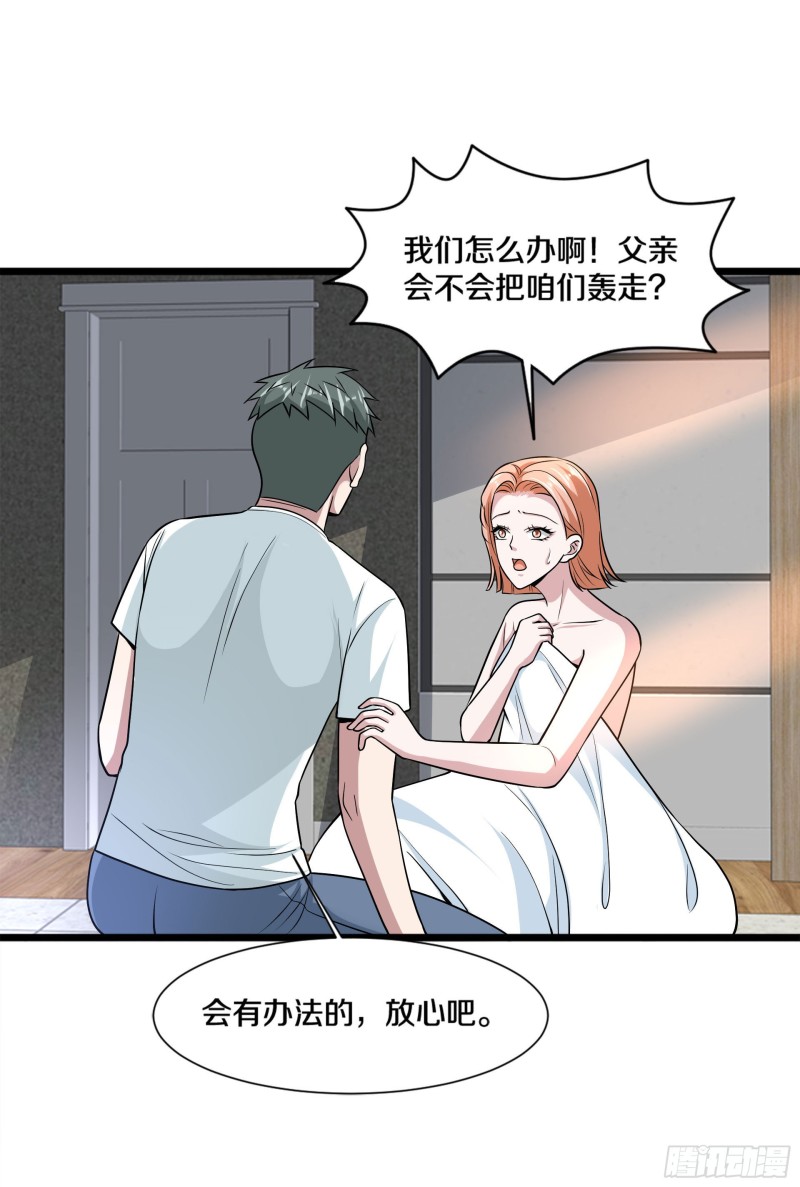 🍼都市邪王 第221话 改邪归正 第8页