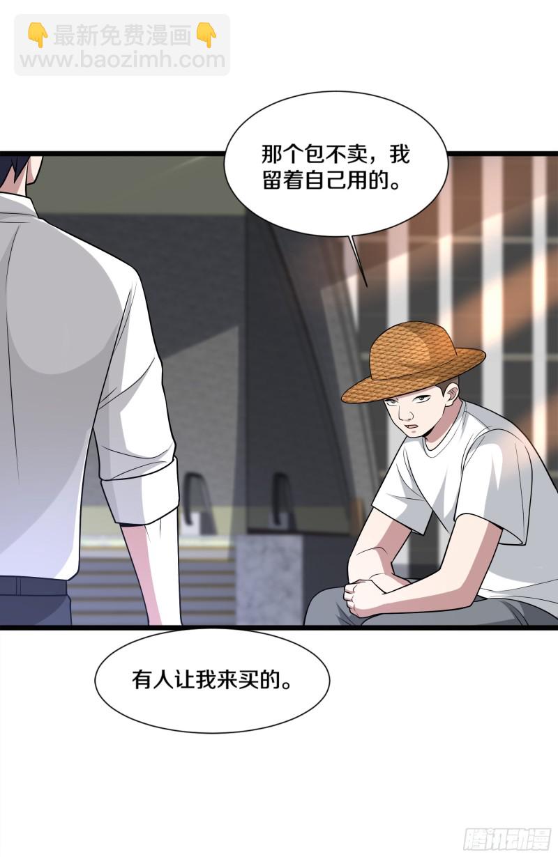 🍼都市邪王 第223话 戏弄 第13页
