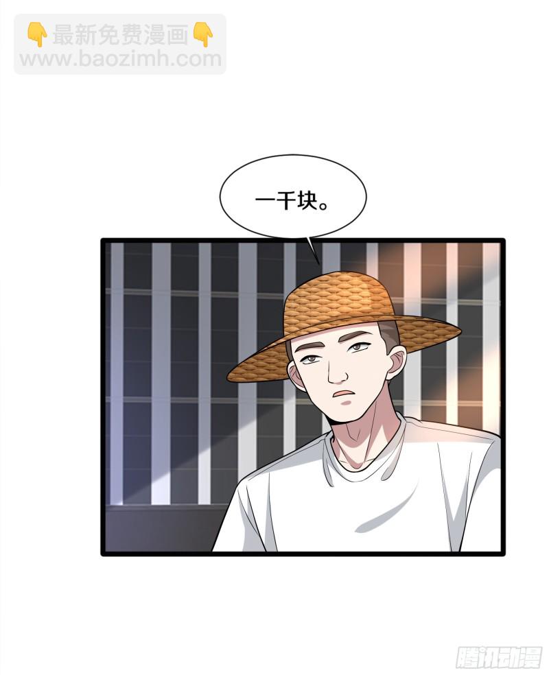 🍼都市邪王 第223话 戏弄 第14页