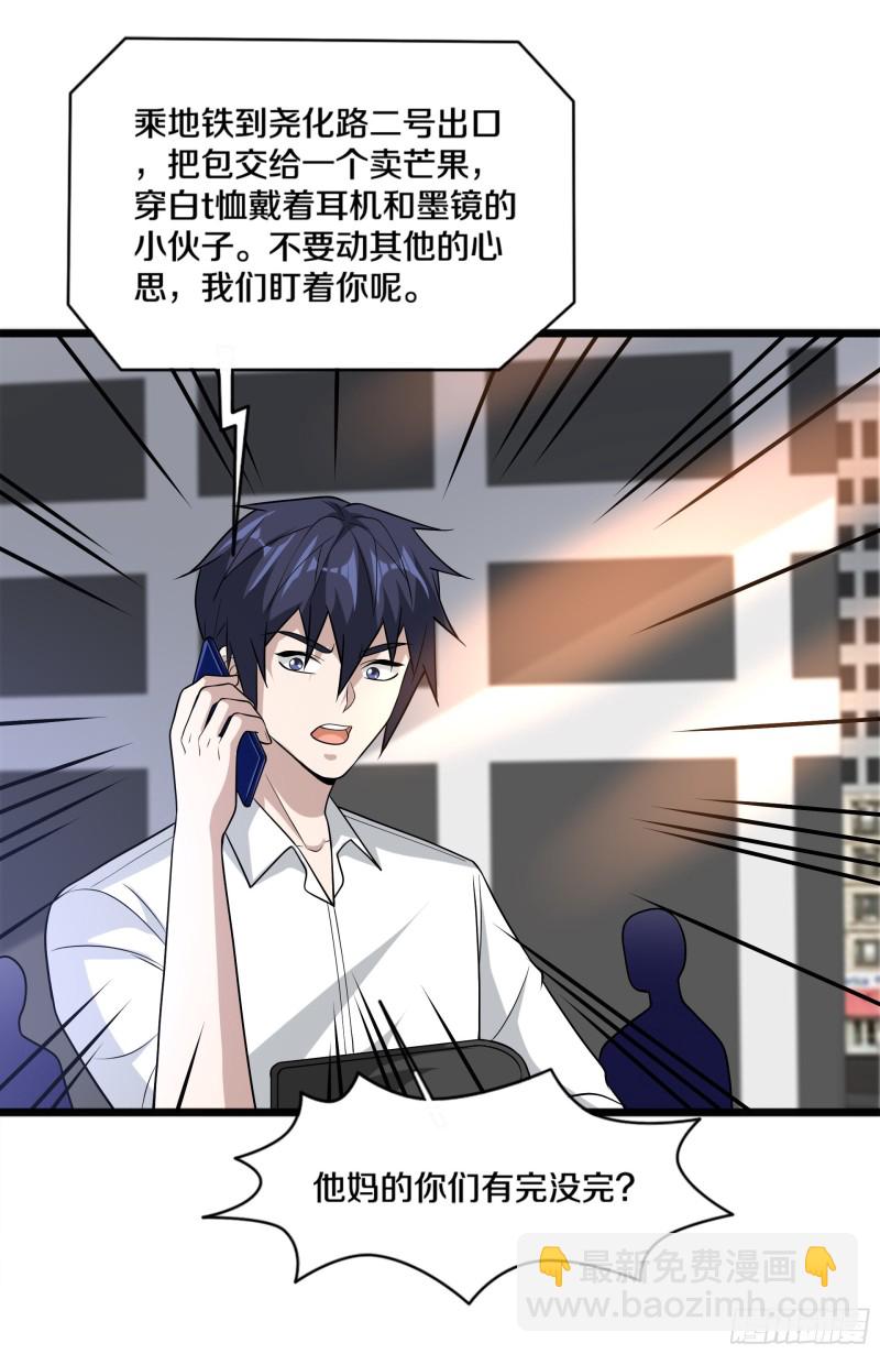 🍼都市邪王 第223话 戏弄 第17页
