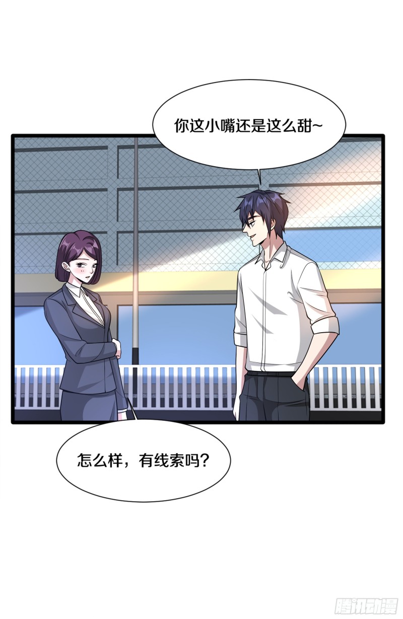 🍼都市邪王 第223话 戏弄 第25页