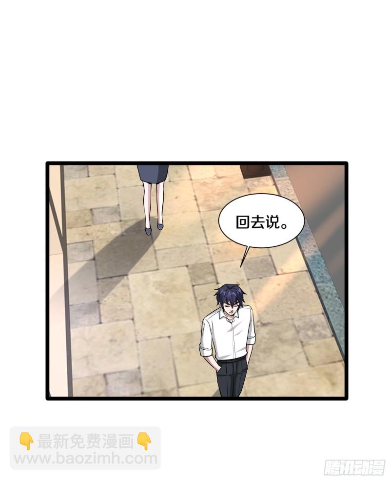 🍼都市邪王 第223话 戏弄 第26页