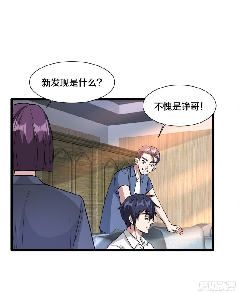 🍼都市邪王 第223话 戏弄 第29页