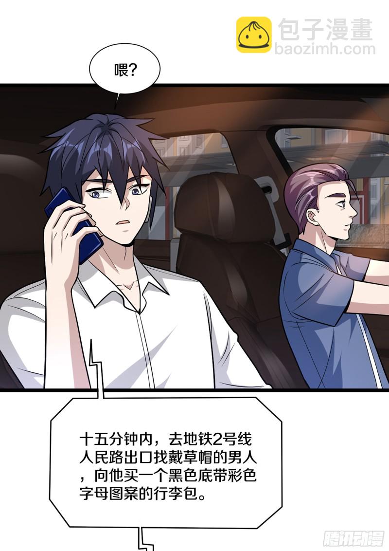 🍼都市邪王 第223话 戏弄 第3页