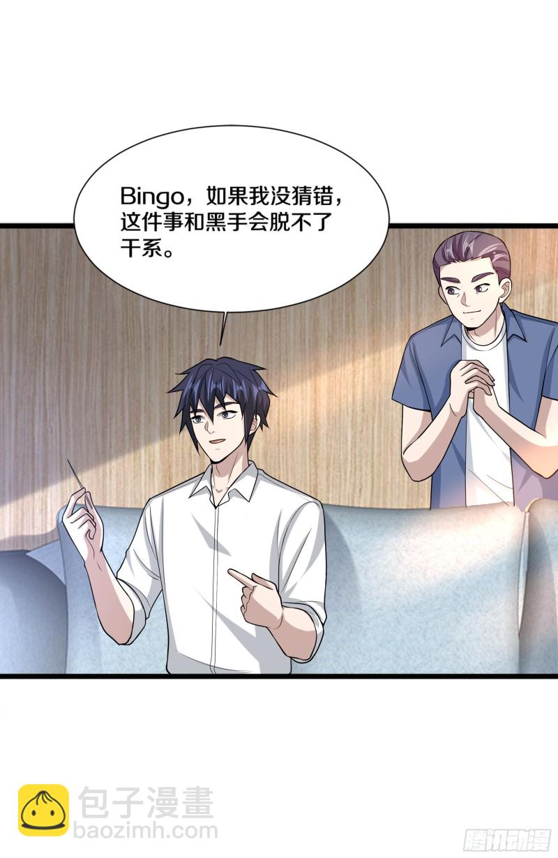 🍼都市邪王 第223话 戏弄 第31页