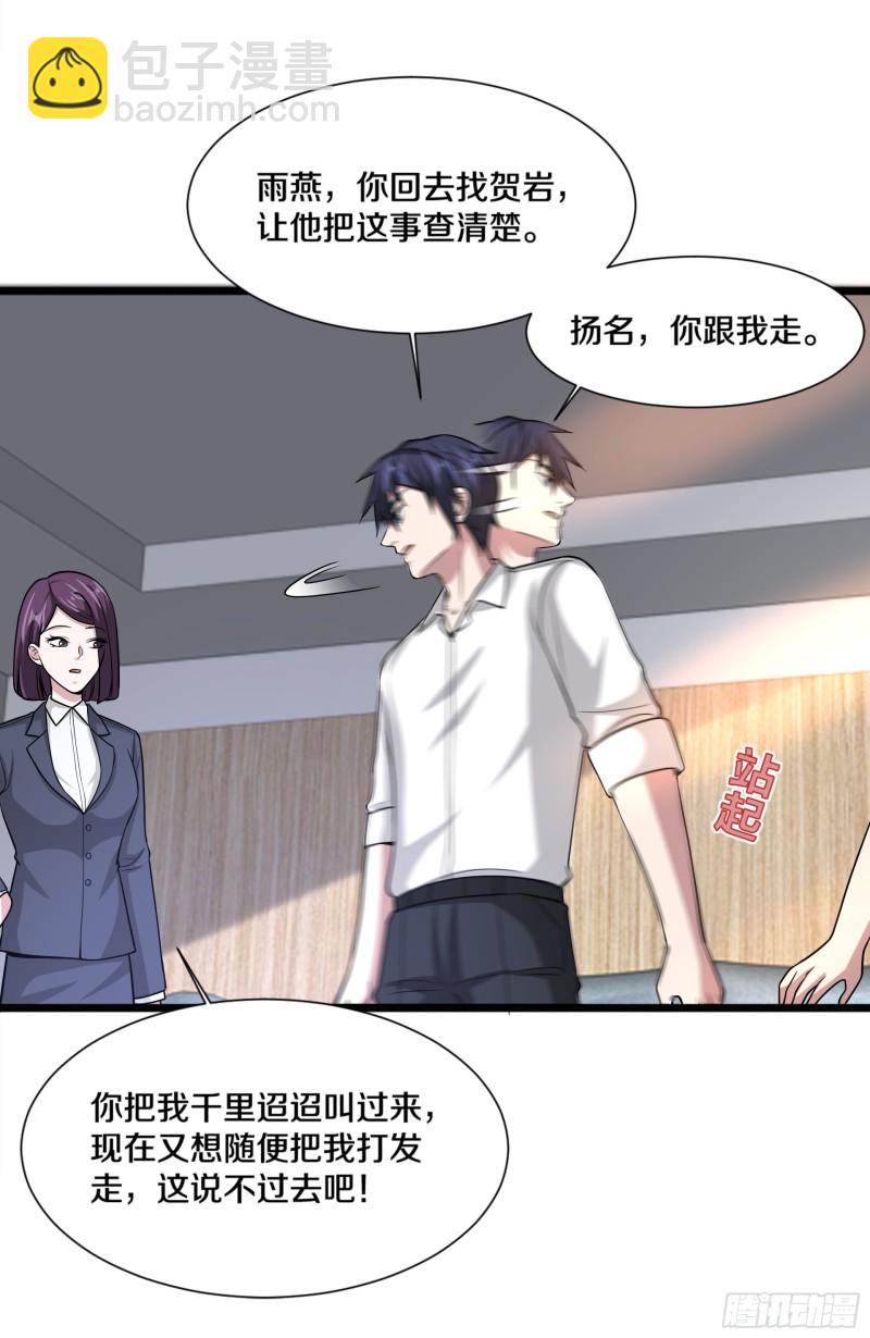 🍼都市邪王 第223话 戏弄 第33页
