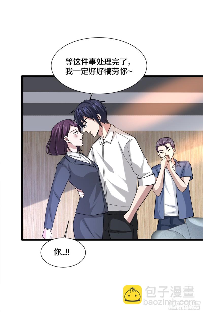 🍼都市邪王 第223话 戏弄 第34页