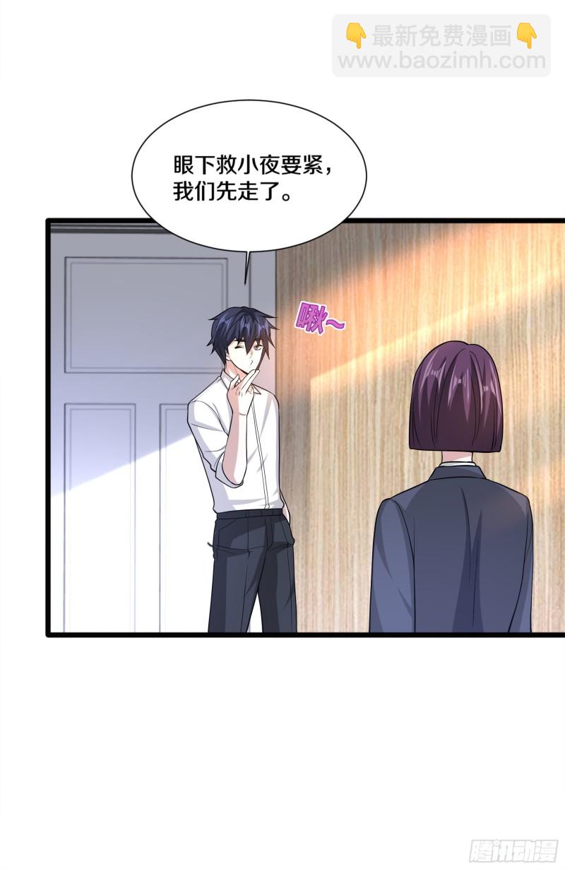 🍼都市邪王 第223话 戏弄 第35页