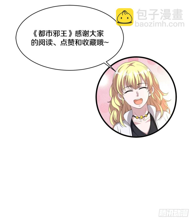 🍼都市邪王 第223话 戏弄 第36页