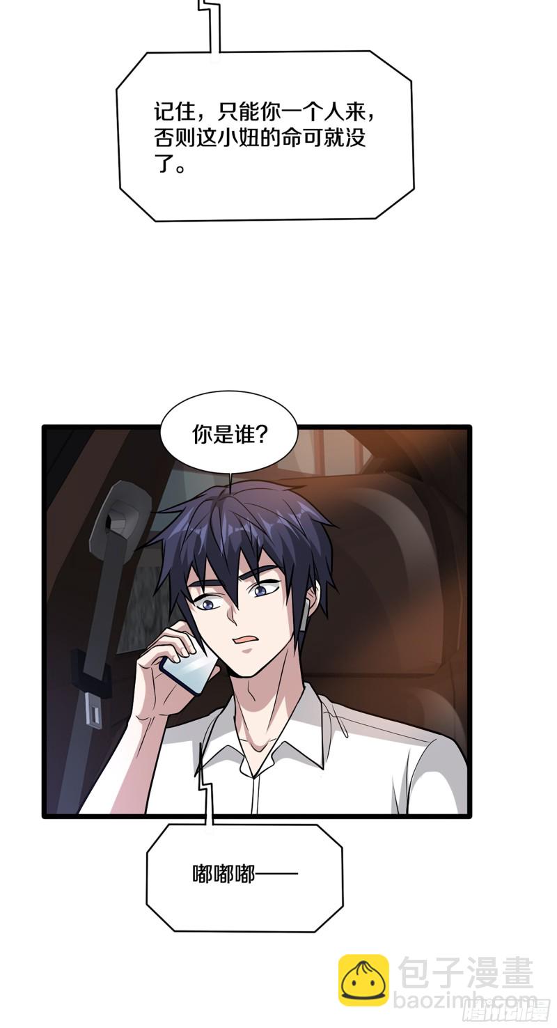 🍼都市邪王 第223话 戏弄 第4页