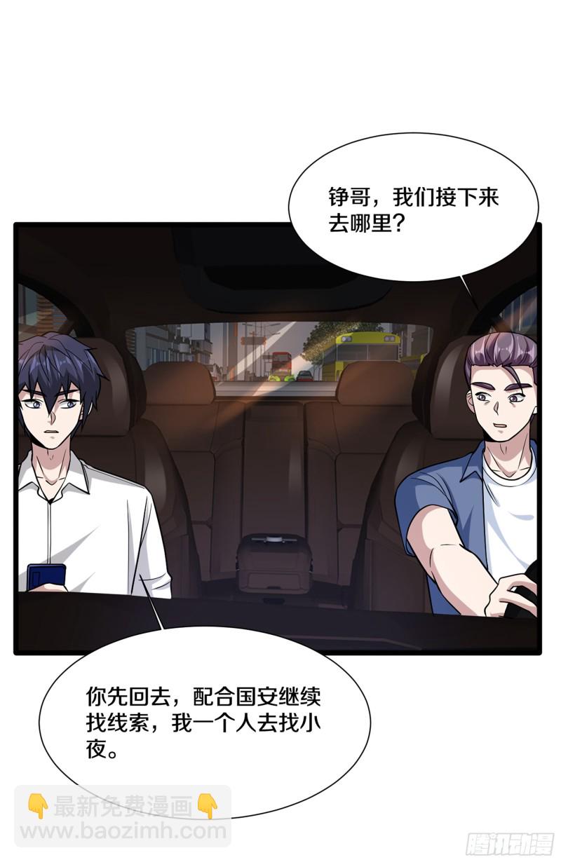🍼都市邪王 第223话 戏弄 第7页