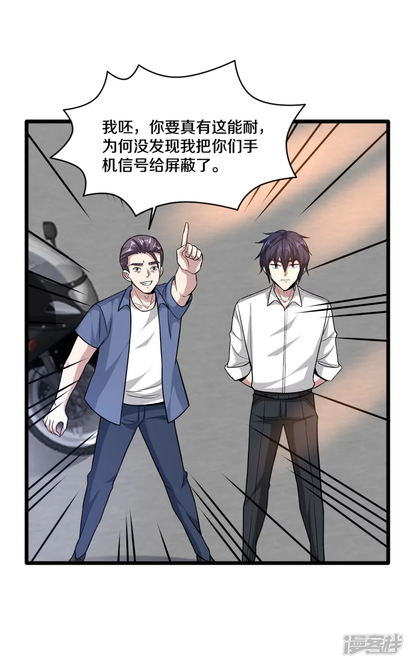 🍼都市邪王 第225话 不速之客 第10页