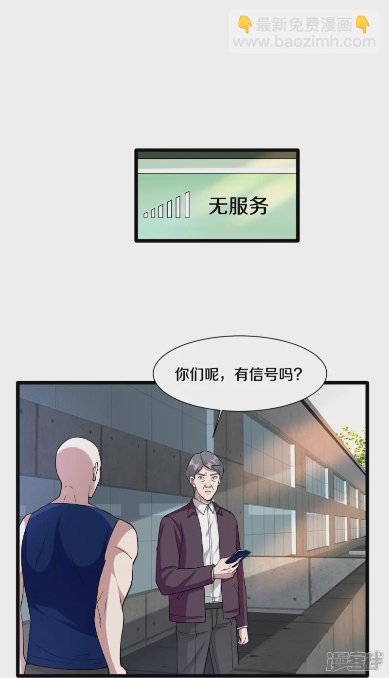 🍼都市邪王 第225话 不速之客 第12页