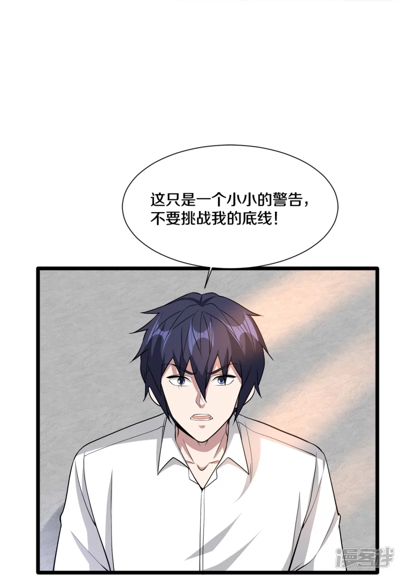 🍼都市邪王 第225话 不速之客 第14页