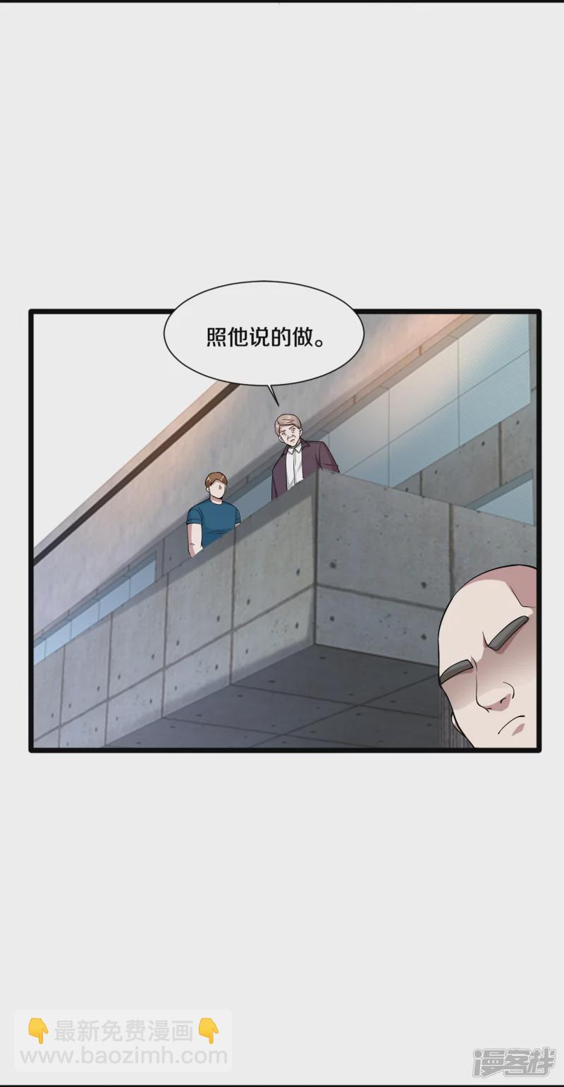 🍼都市邪王 第225话 不速之客 第18页