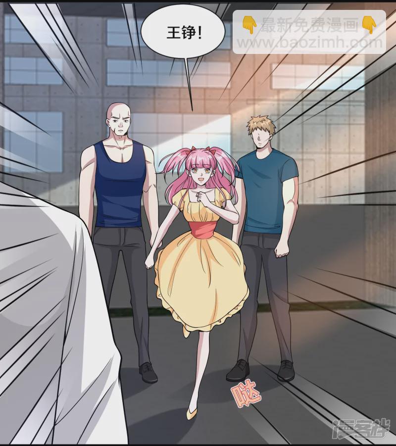 🍼都市邪王 第225话 不速之客 第19页