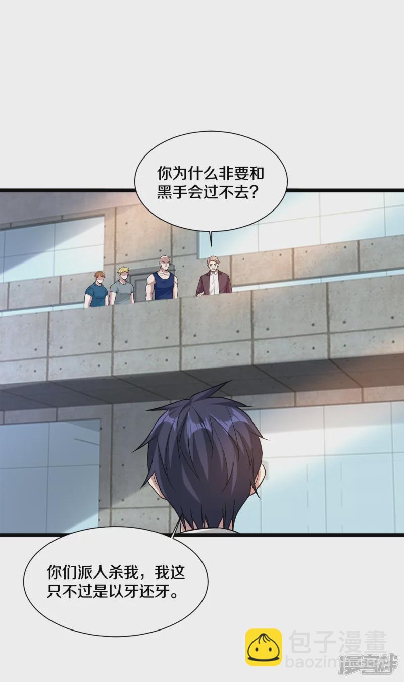 🍼都市邪王 第225话 不速之客 第2页
