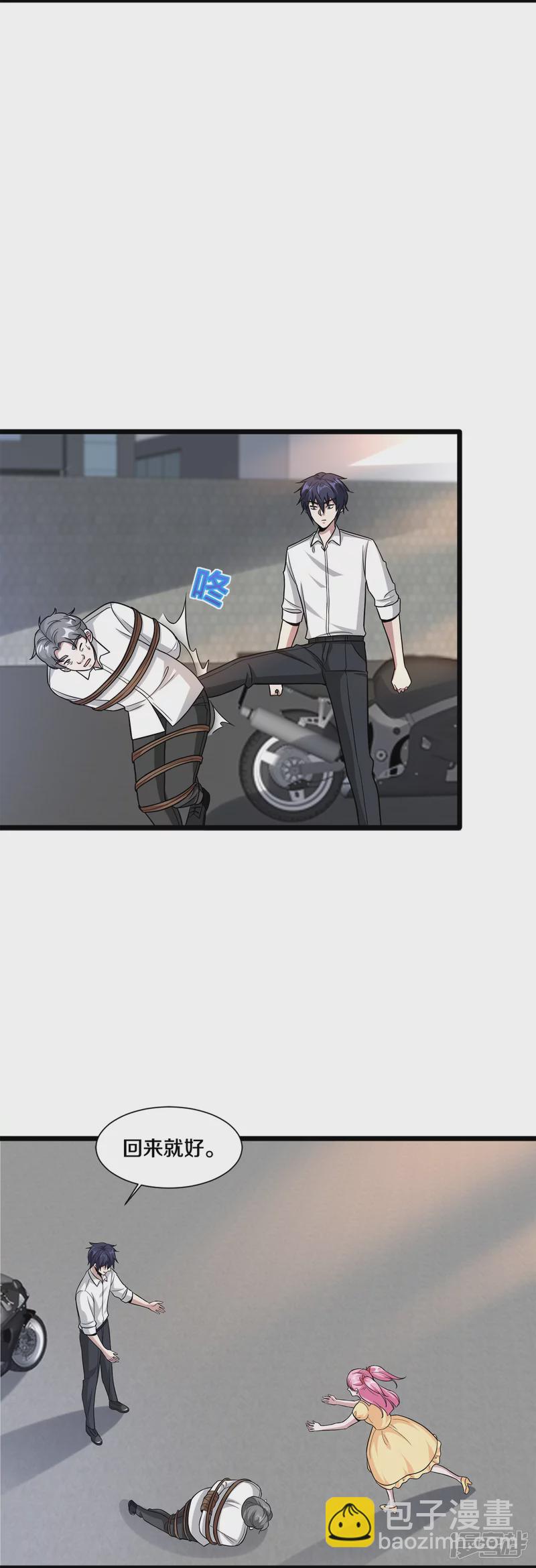 🍼都市邪王 第225话 不速之客 第20页