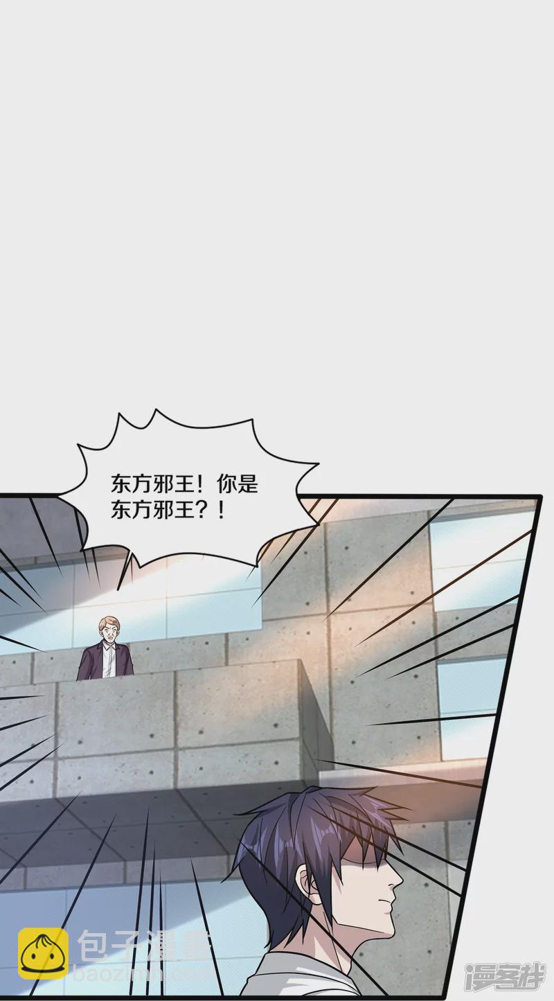 🍼都市邪王 第225话 不速之客 第24页