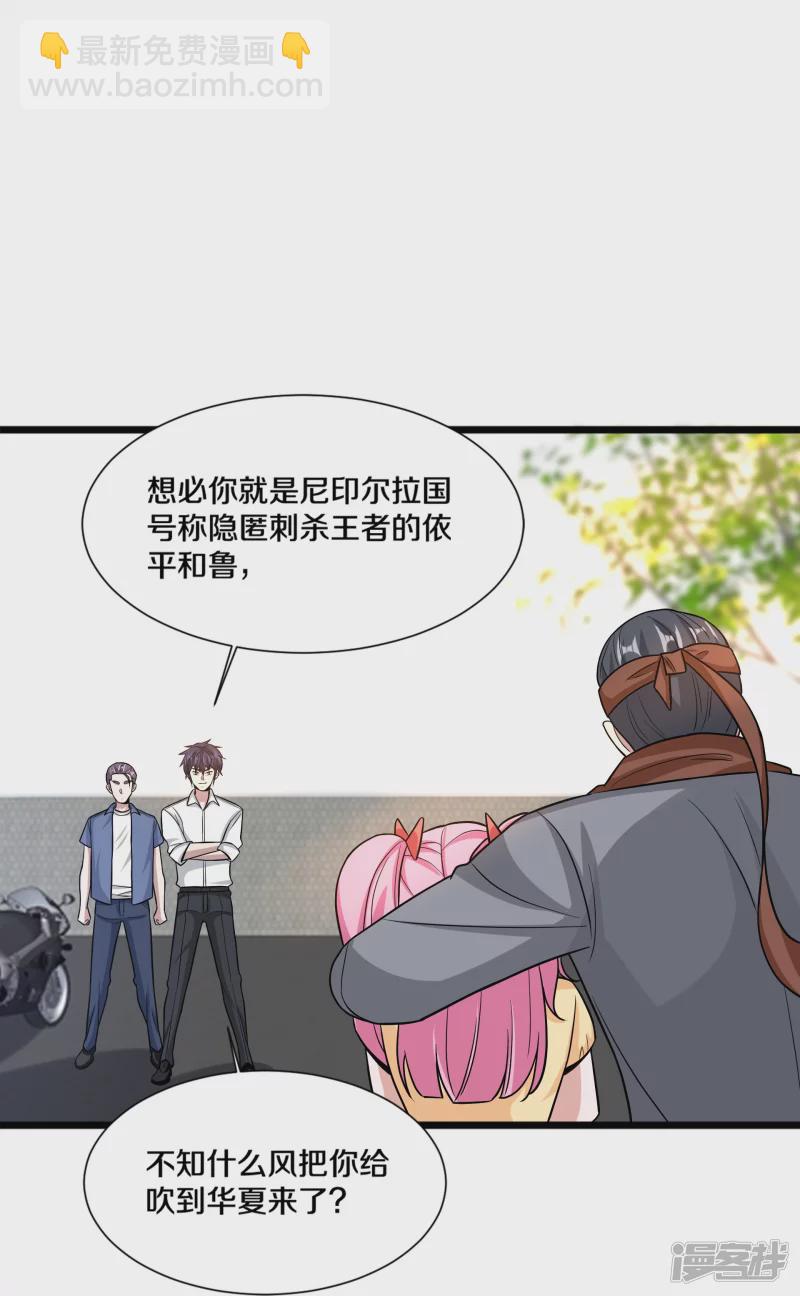 🍼都市邪王 第225话 不速之客 第25页