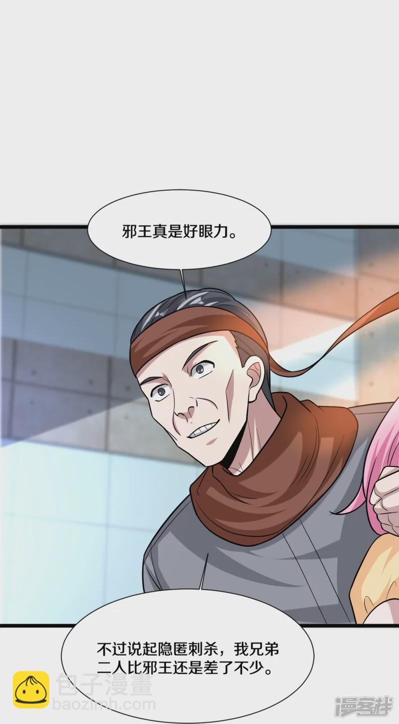 🍼都市邪王 第225话 不速之客 第26页