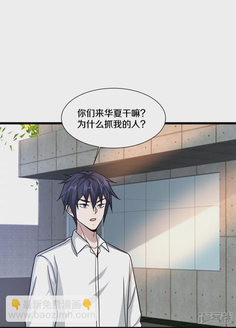 🍼都市邪王 第225话 不速之客 第27页