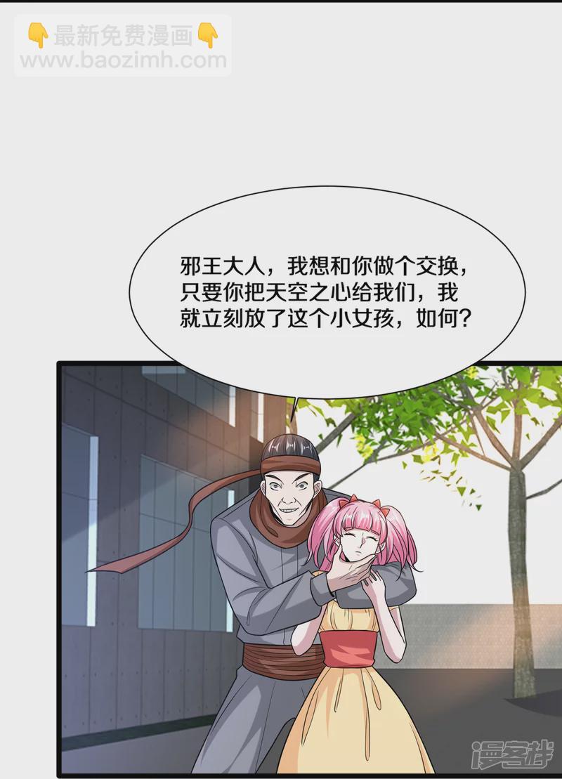 🍼都市邪王 第225话 不速之客 第28页