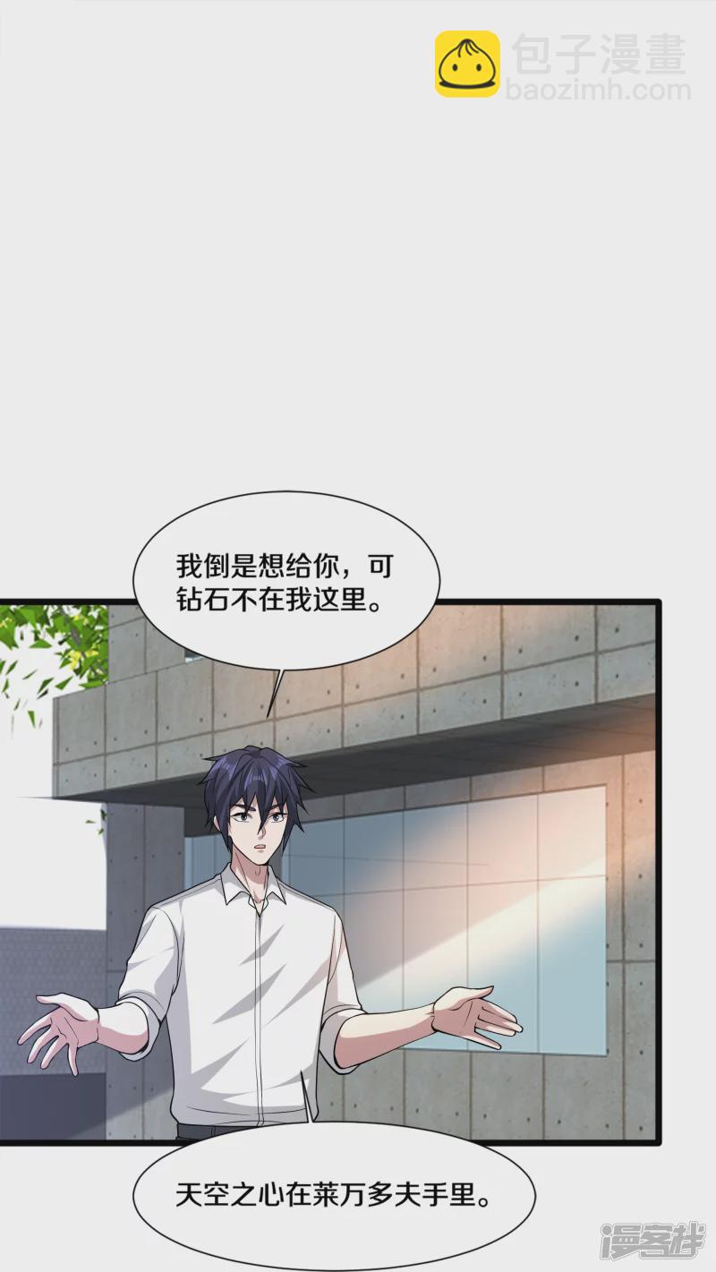 🍼都市邪王 第225话 不速之客 第29页