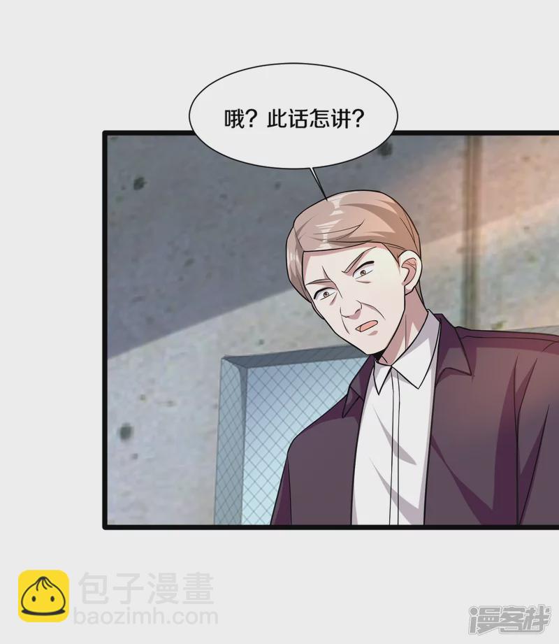 🍼都市邪王 第225话 不速之客 第3页