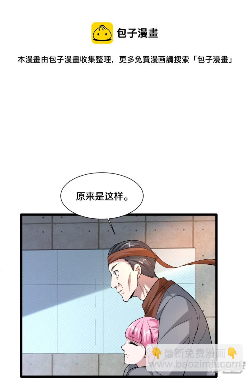 🍼都市邪王 第225话 不速之客 第30页