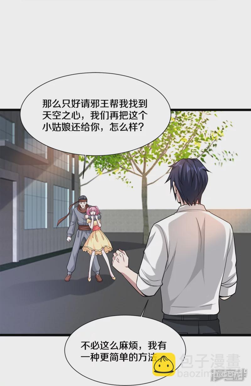 🍼都市邪王 第225话 不速之客 第31页